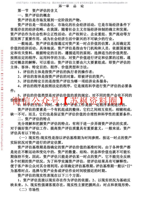资产评估